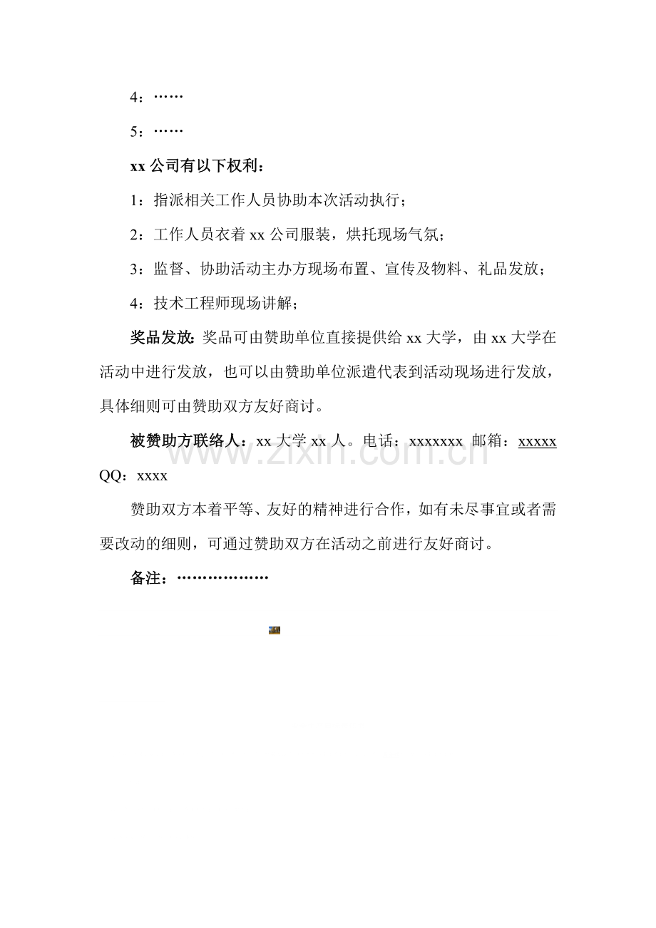 校园赞助策划书.doc_第3页