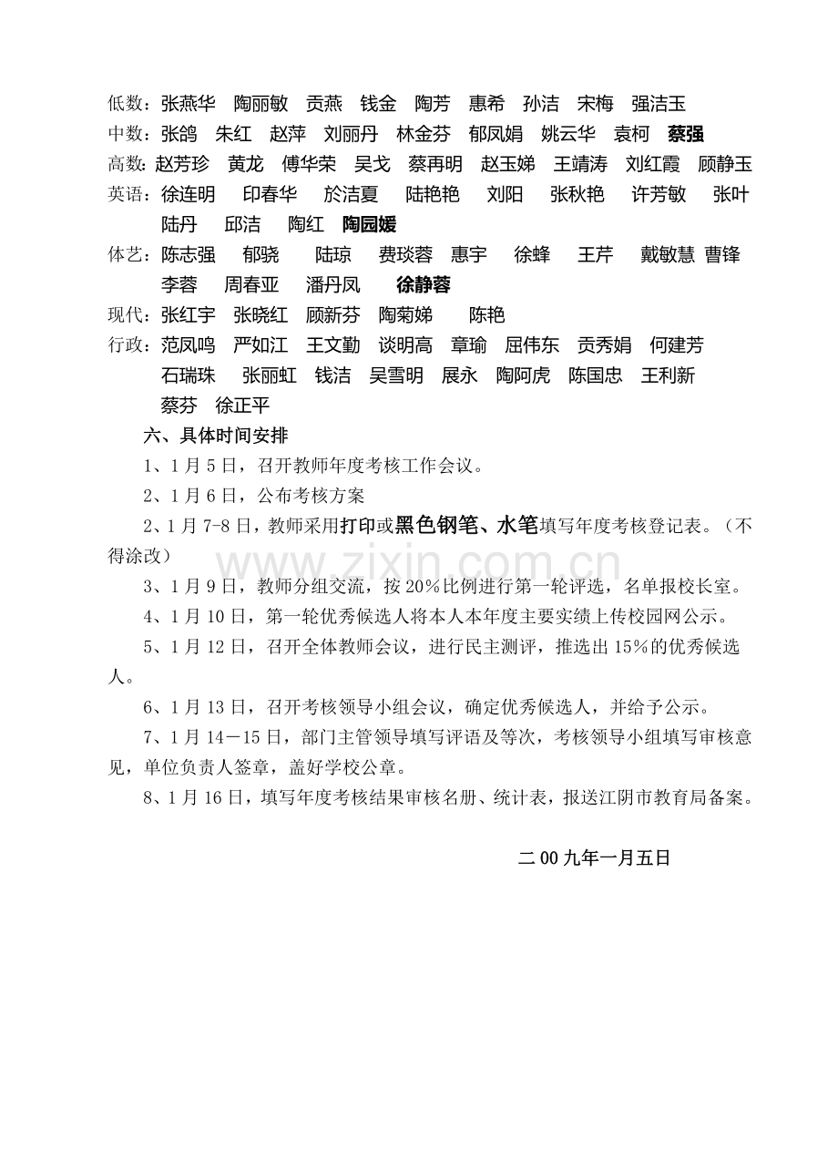 2008年度新桥中心小学教师年度考核方案.doc_第3页