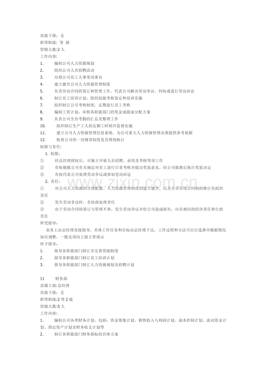 某知名企业部门职责.doc_第3页