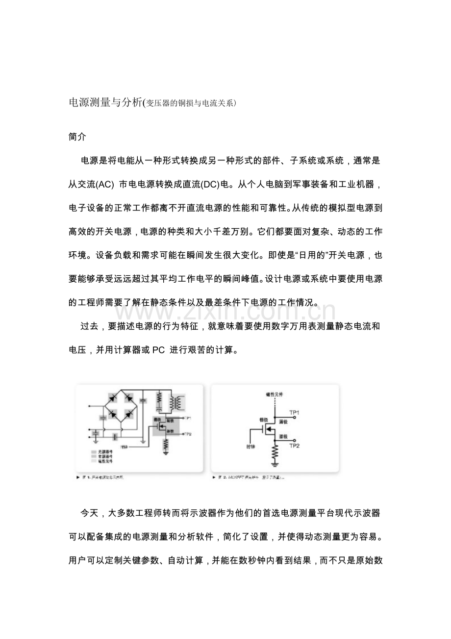 电源测量与分析(变压器的铜损与电流关系).doc_第1页