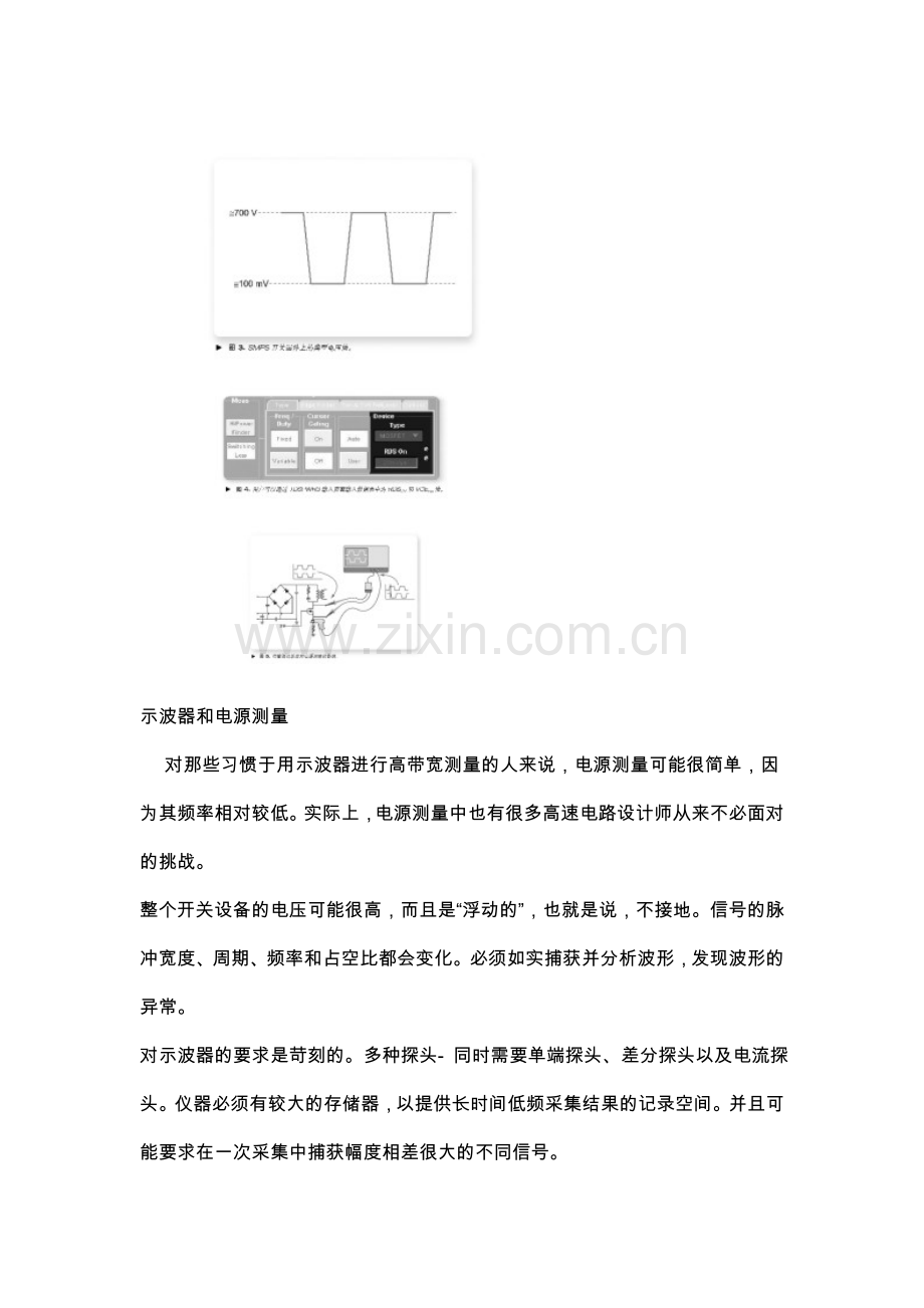 电源测量与分析(变压器的铜损与电流关系).doc_第3页