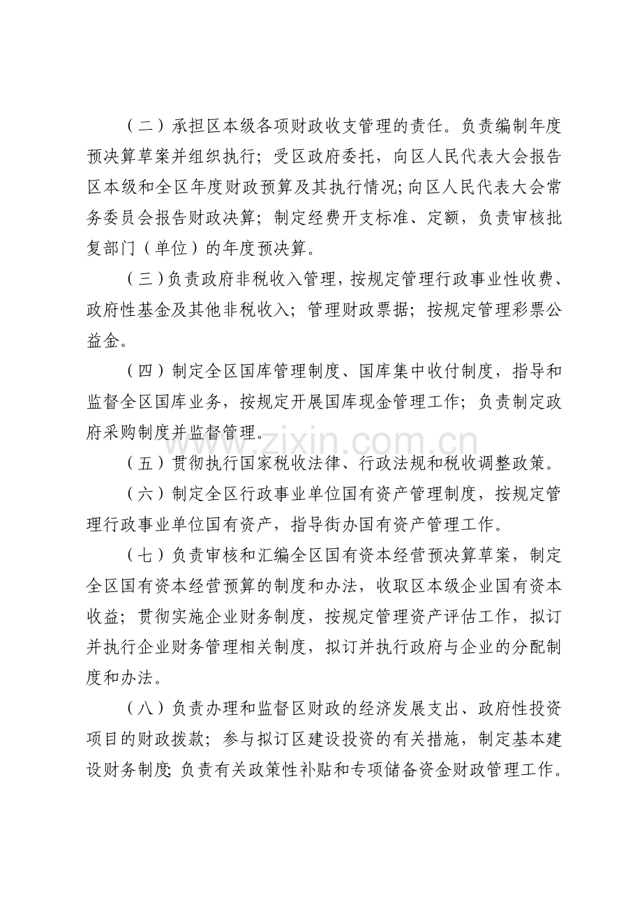 xx政办发xx号财政局职责及编制.doc_第3页