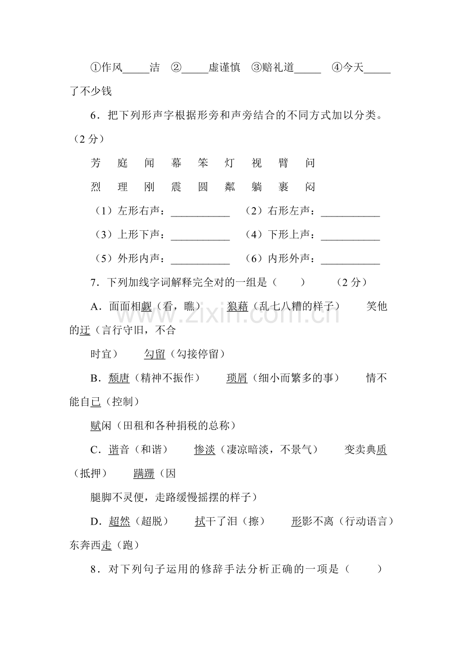 2015-2016学年七年级语文下册课堂练习题32.doc_第3页