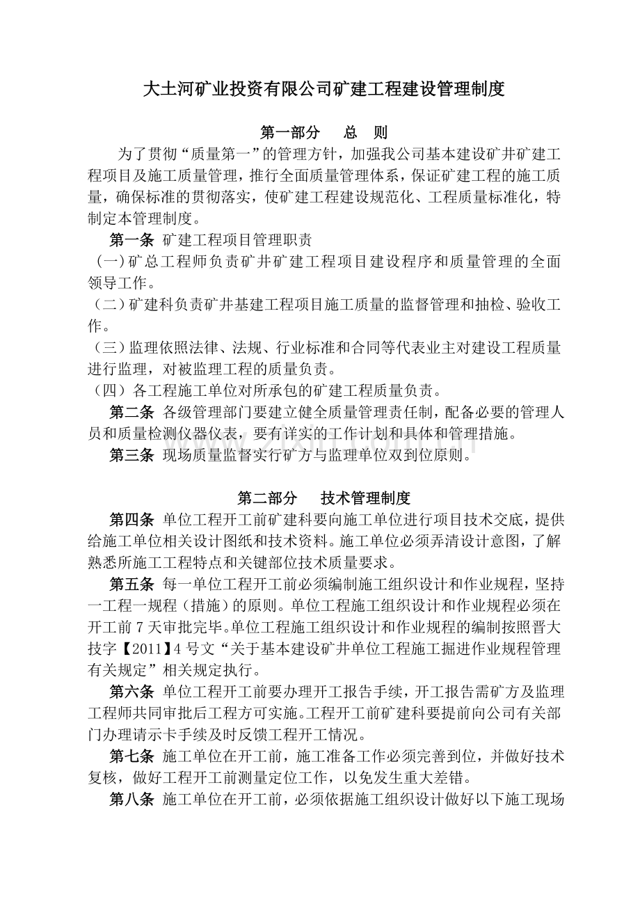 大土河矿业投资有限公司建设工程管理制度.doc_第3页