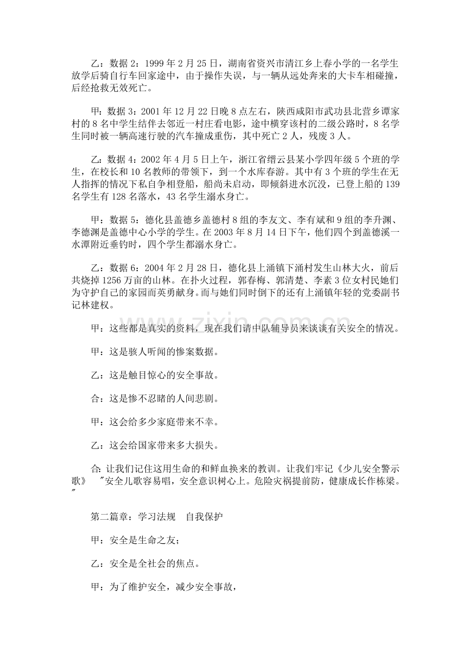 安全教育主题班会活动设计方案.doc_第2页