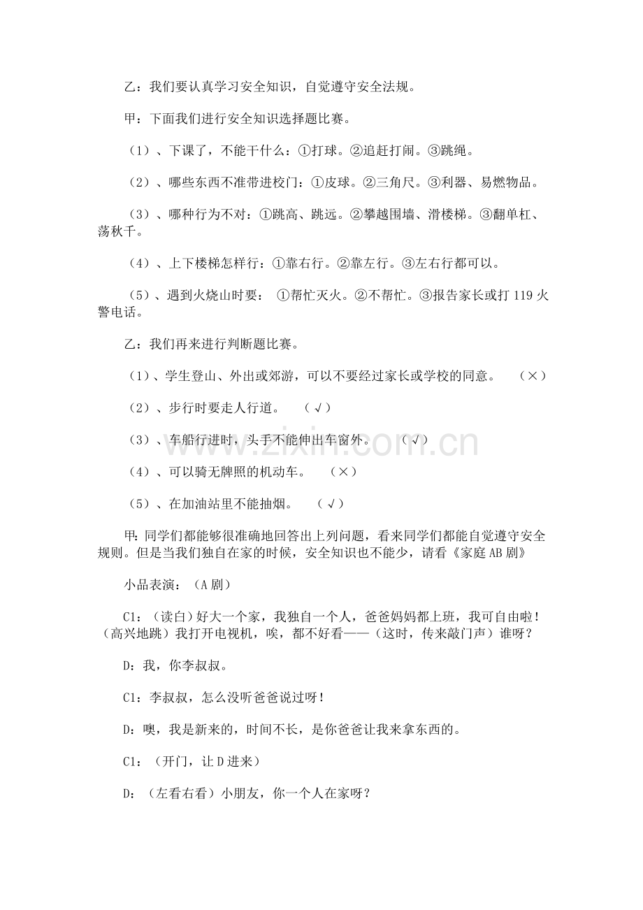 安全教育主题班会活动设计方案.doc_第3页