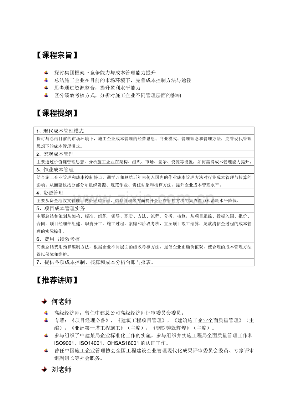 建筑施工企业现代成本管理模式经典培训.doc_第3页