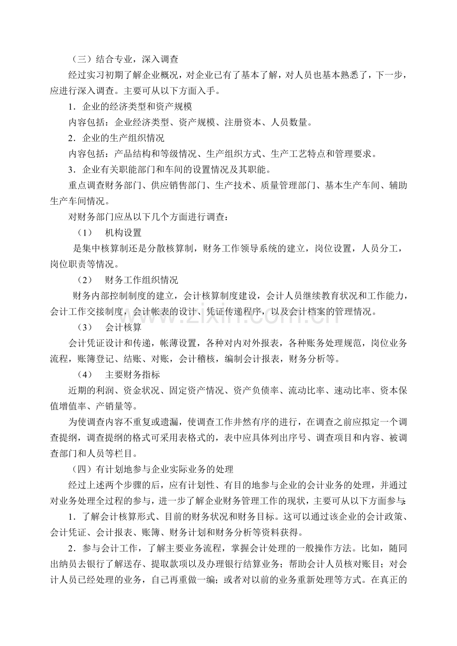 毕业实习指导书(08会计).doc_第2页