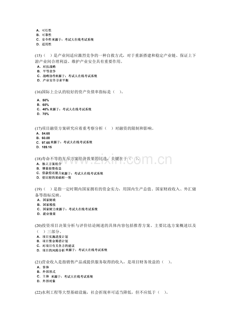 2010年咨询工程师考试《项目决策分析与评价》预测试题(1)-中大网校.doc_第3页