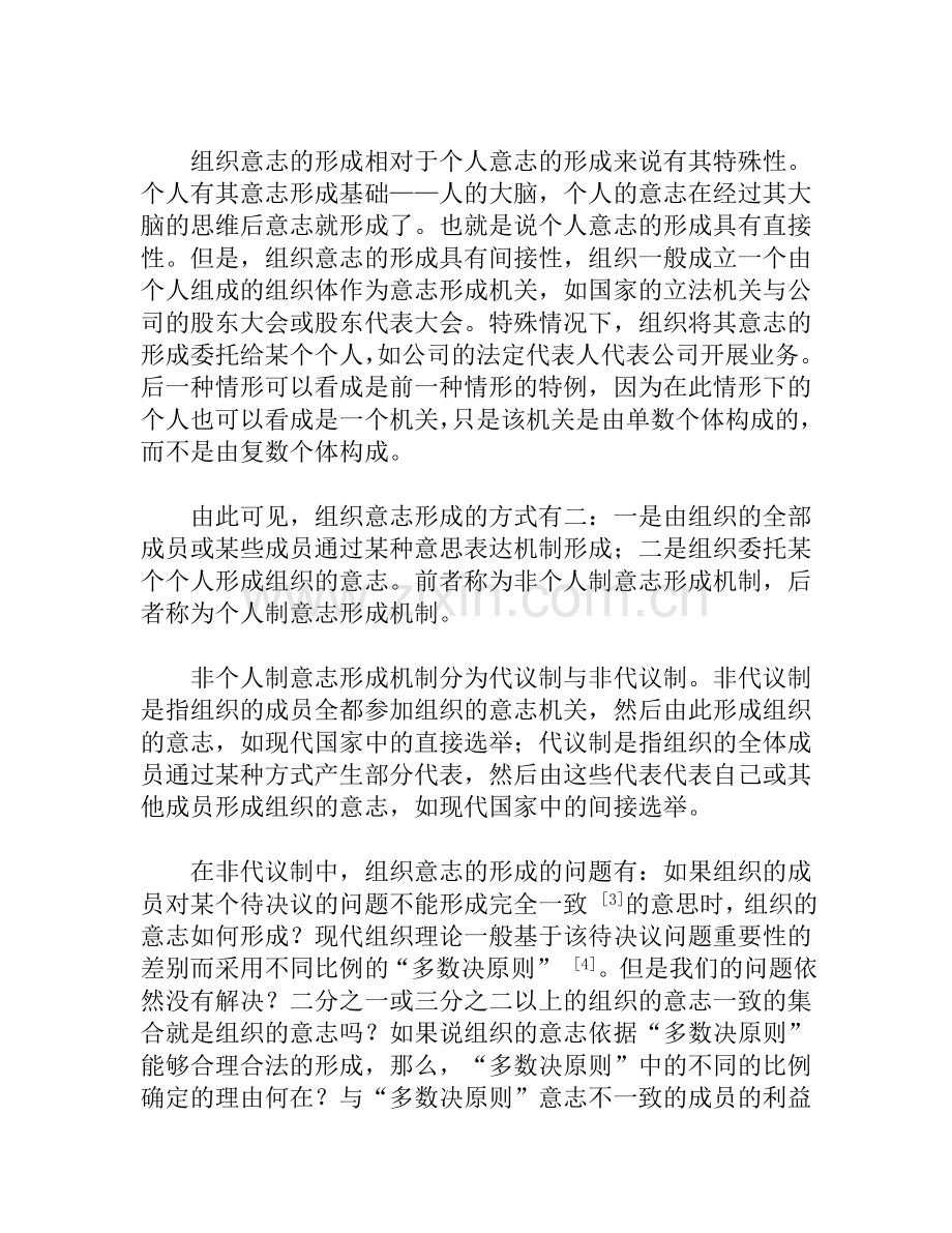 论组织理论与信托制度在国企改革中的运用.doc_第2页