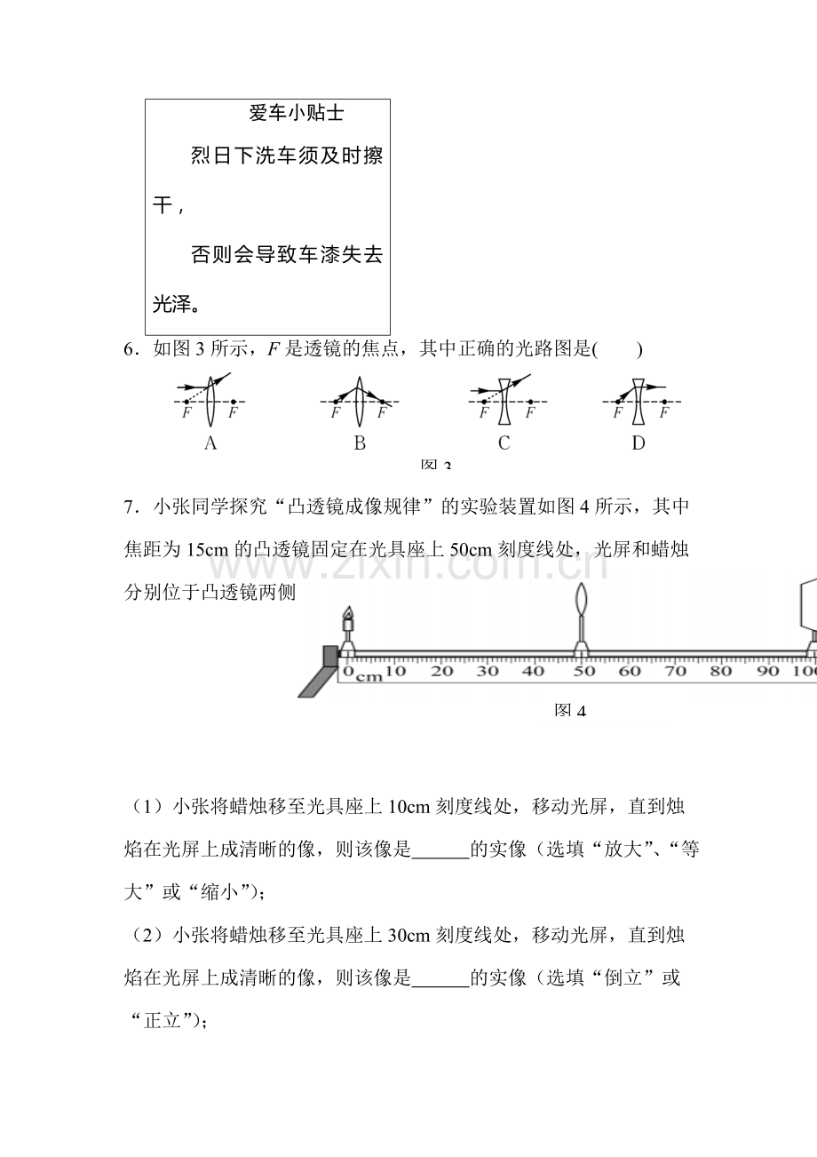 凸透镜成像同步检测试题.doc_第2页