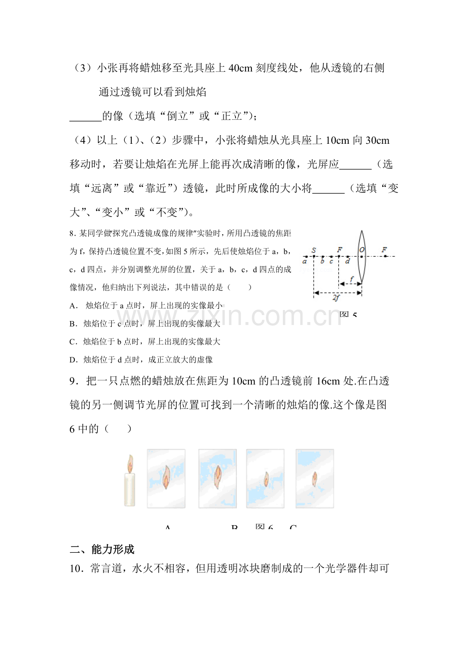 凸透镜成像同步检测试题.doc_第3页