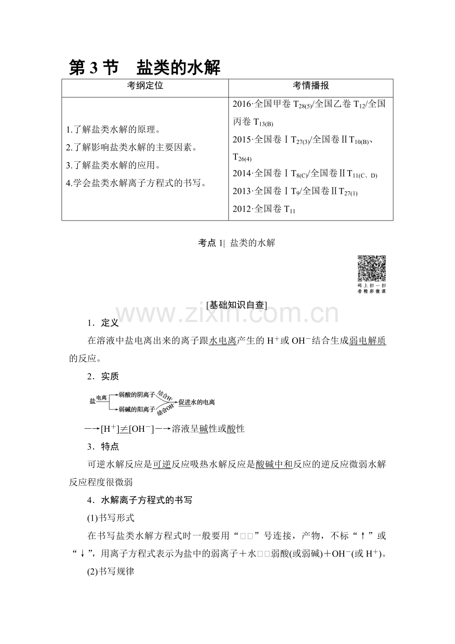 2018届高考化学基础知识自查复习检测28.doc_第1页