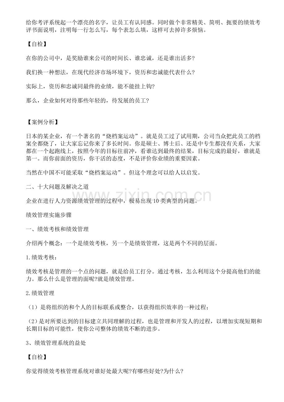 绩效考核流程和KPI绩效管理工具.doc_第2页