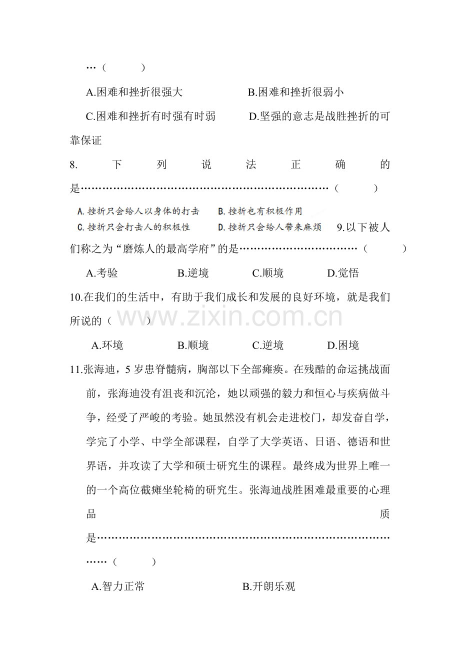 八年级政治上学期单元同步检测试题16.doc_第3页