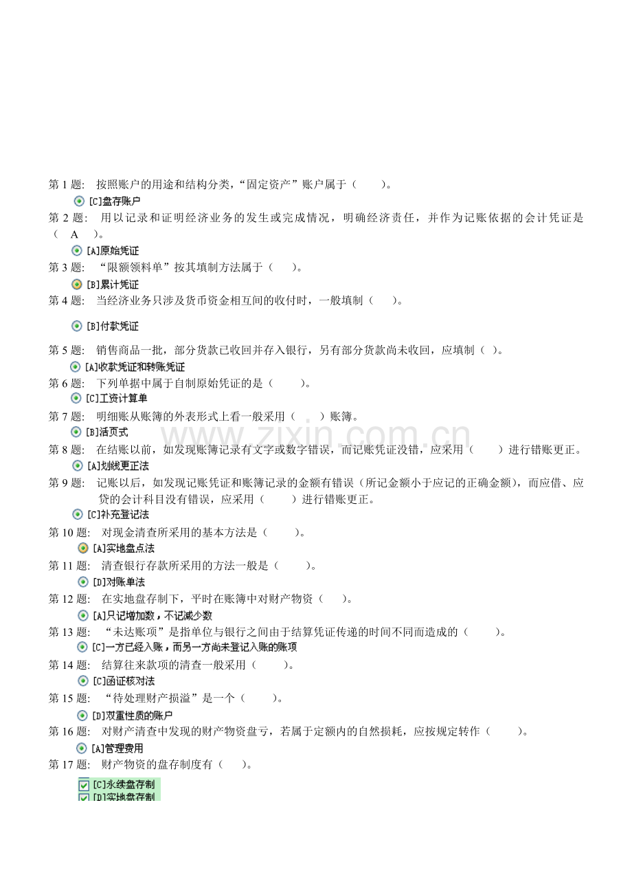 基础会计电大2014职业技能实训答案.doc_第1页