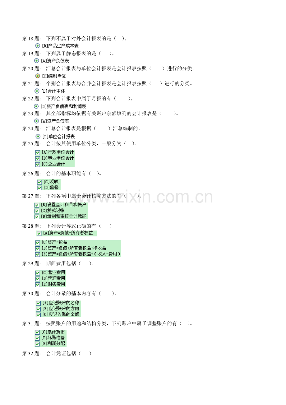 基础会计电大2014职业技能实训答案.doc_第2页