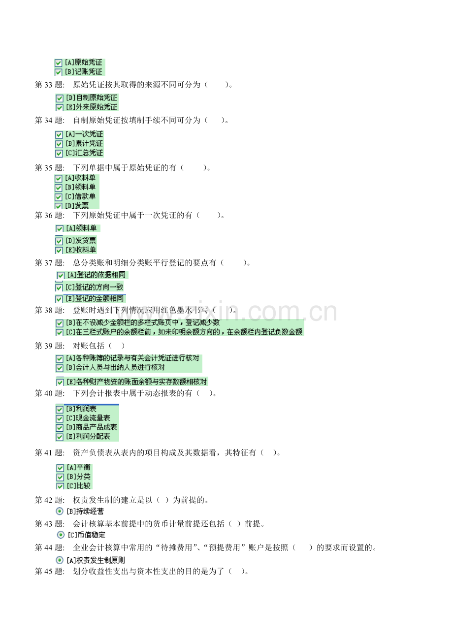 基础会计电大2014职业技能实训答案.doc_第3页