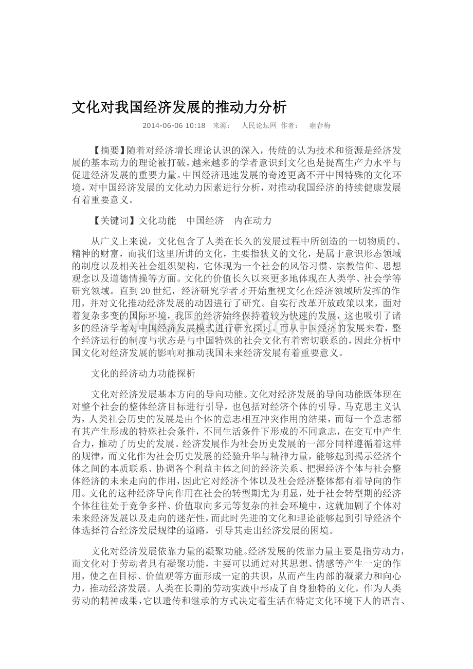 文化对我国经济发展的推动力分析.doc_第1页