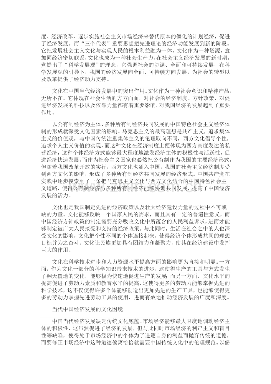 文化对我国经济发展的推动力分析.doc_第3页