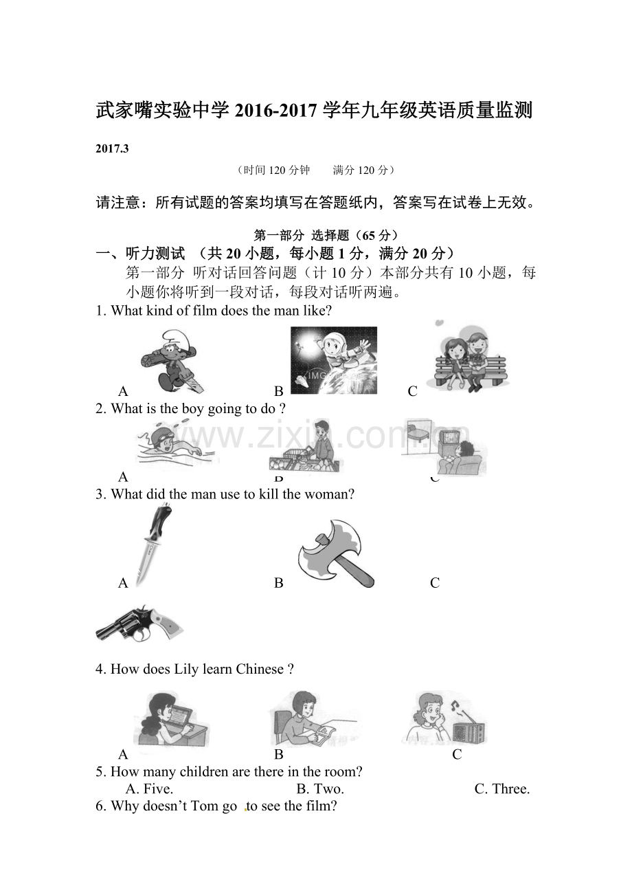 江苏省南京市2017届九年级英语下册3月月考试卷.doc_第1页