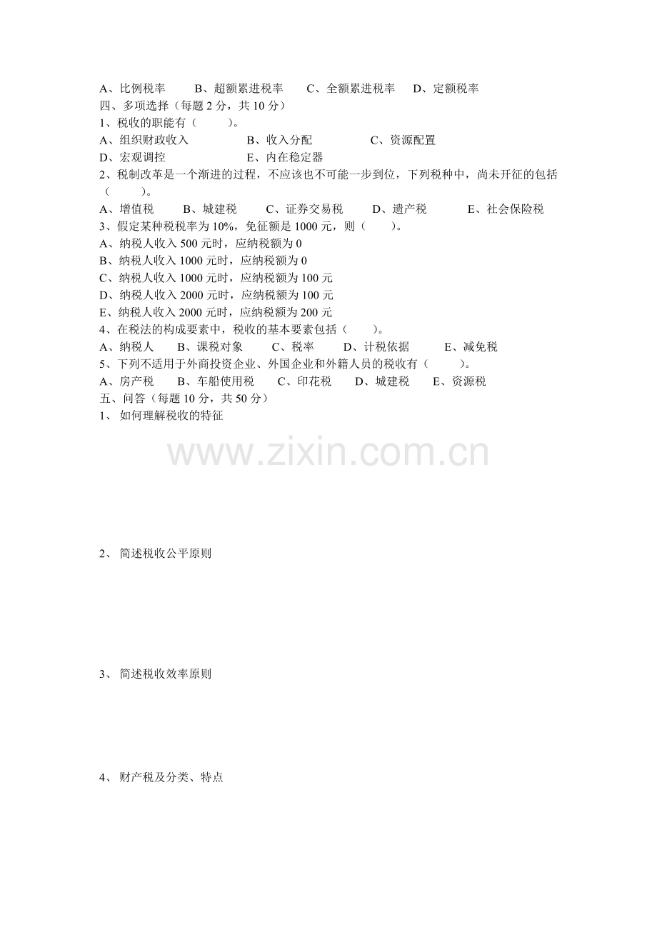 国家税收形成性考核册[1].doc_第3页