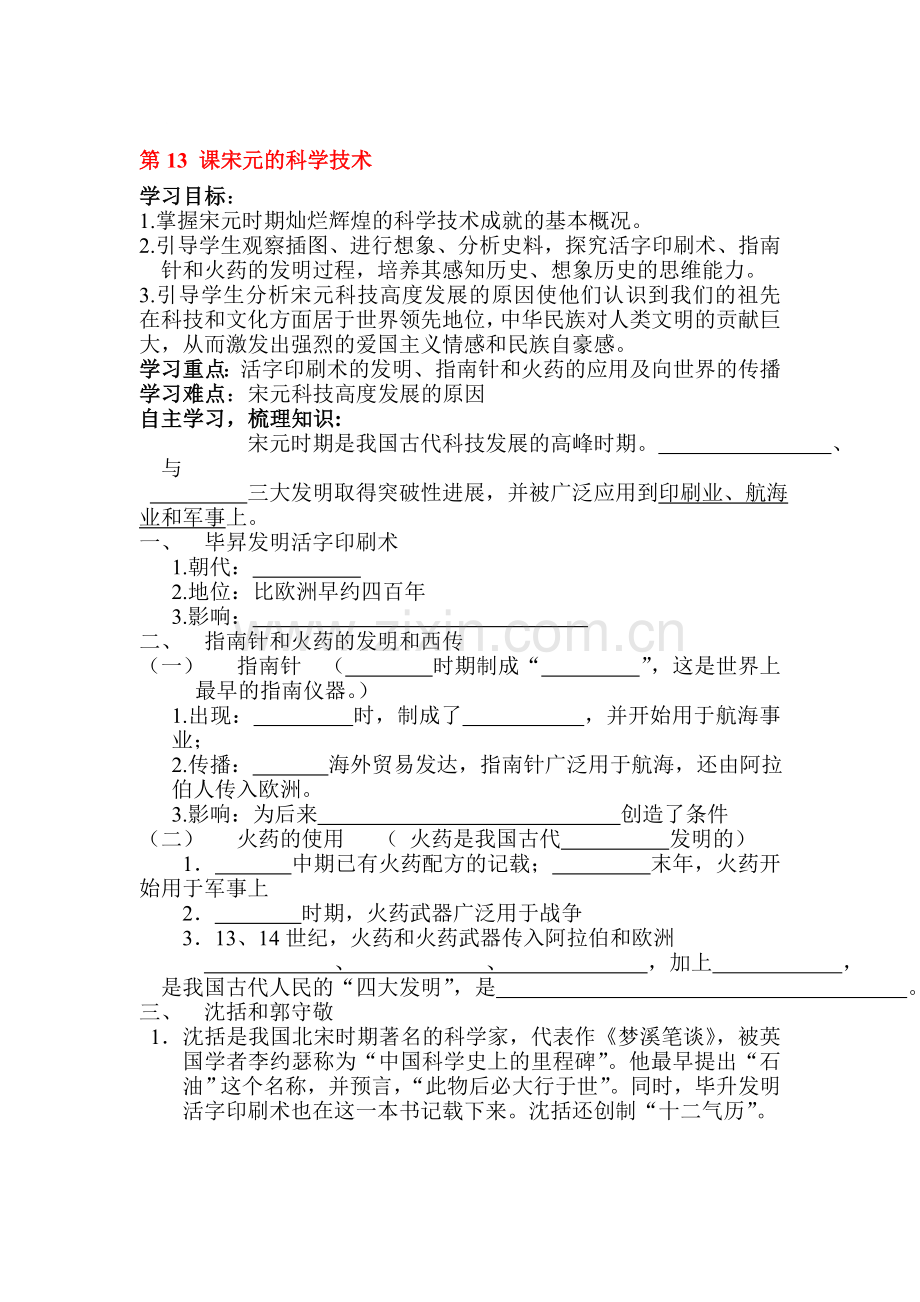 宋元的科学技术同步练习2.doc_第1页