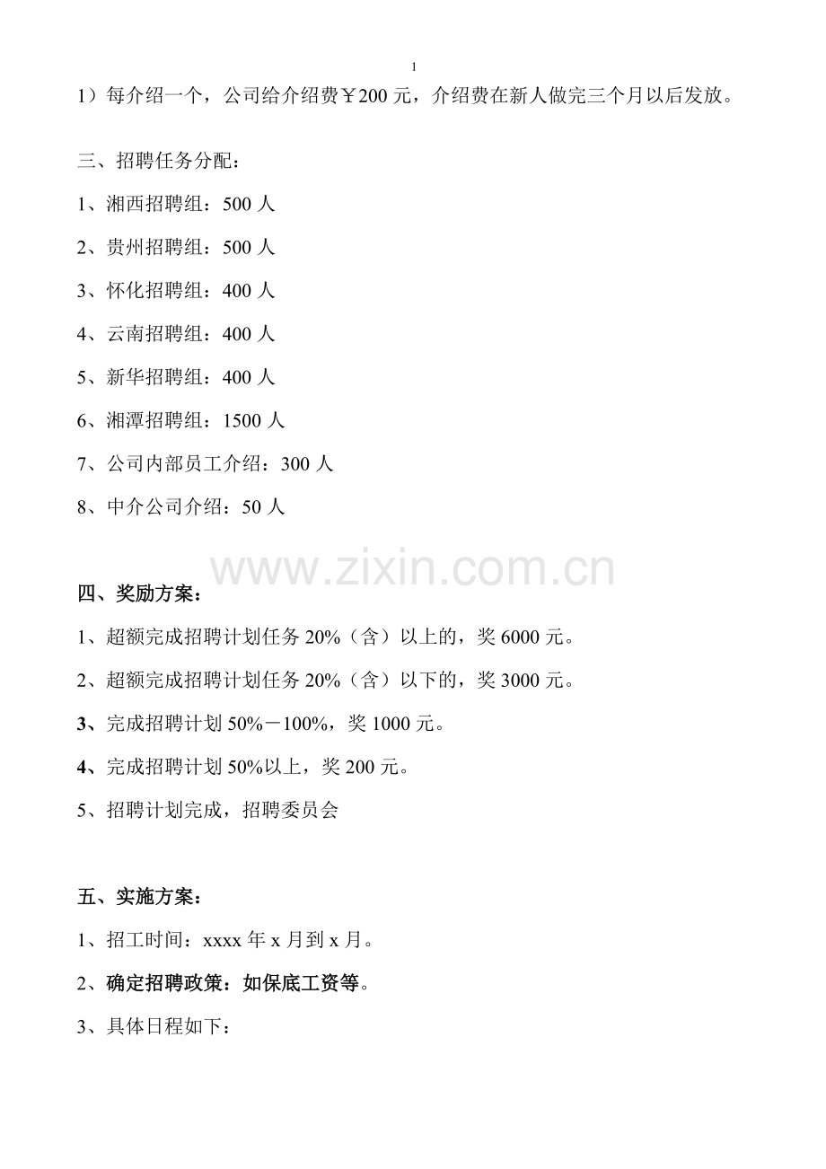 普工招聘方案超经典.doc_第2页