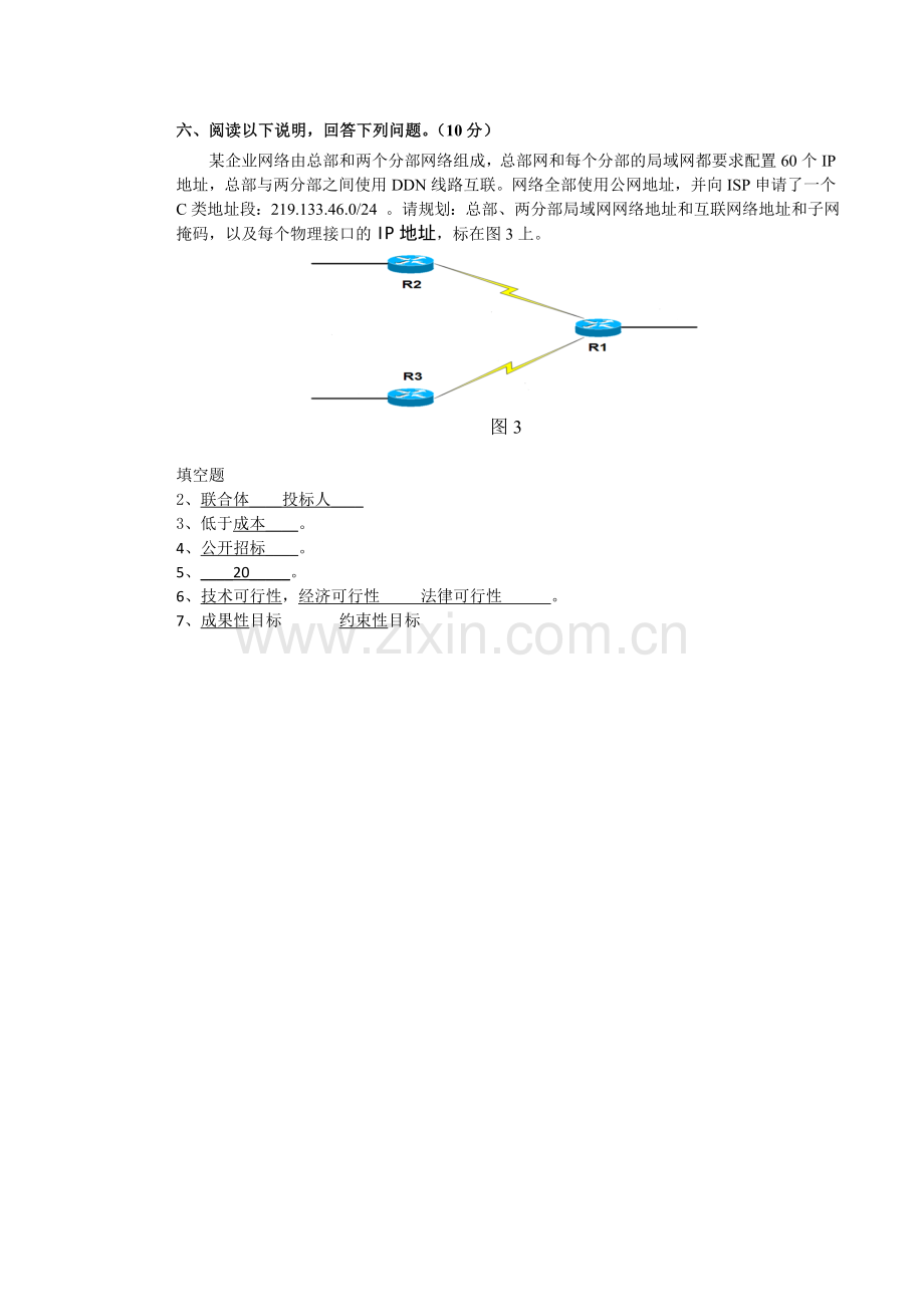 2015网络系统集成与工程设计B卷答案.doc_第3页