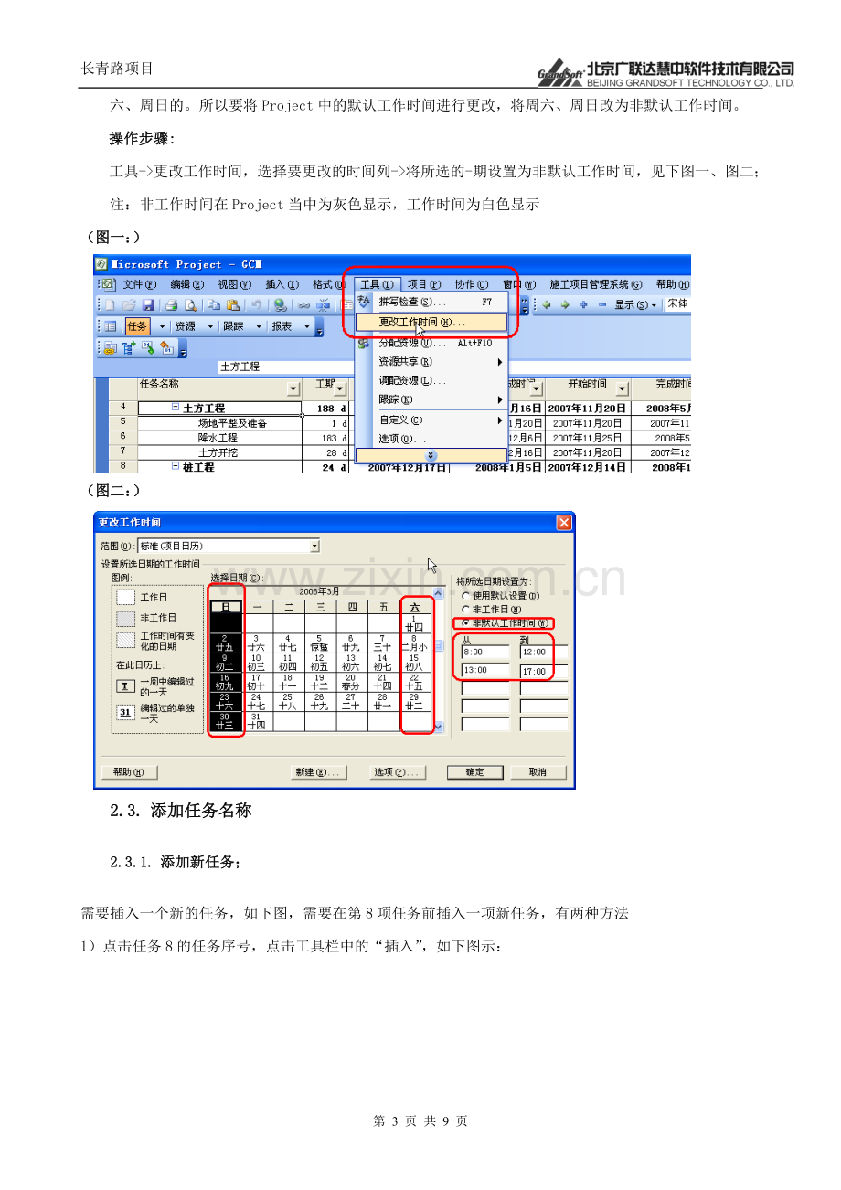 用Project编制进度计划.doc_第3页