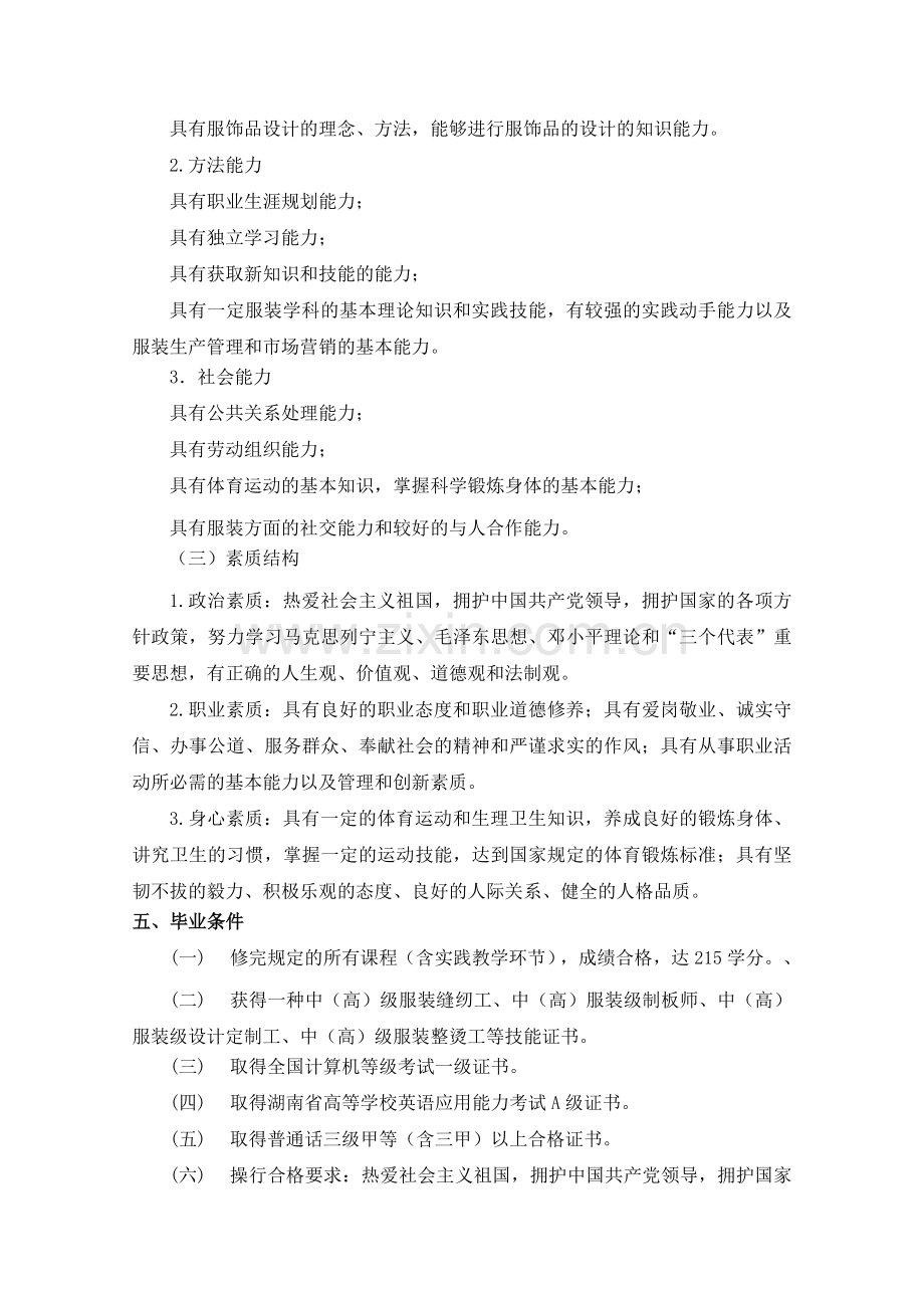 五年制服装与服饰设计高职方向人才培养方案-改.doc_第3页