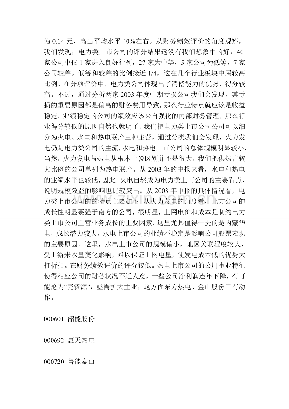 Aettwve重点行业板块上市公司财务分析评价.doc_第2页