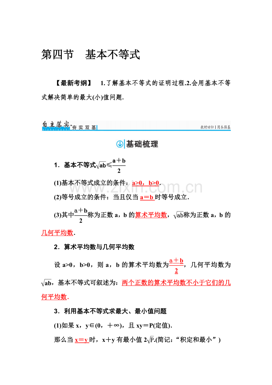 2018届高考文科数学第一轮总复习检测8.doc_第1页