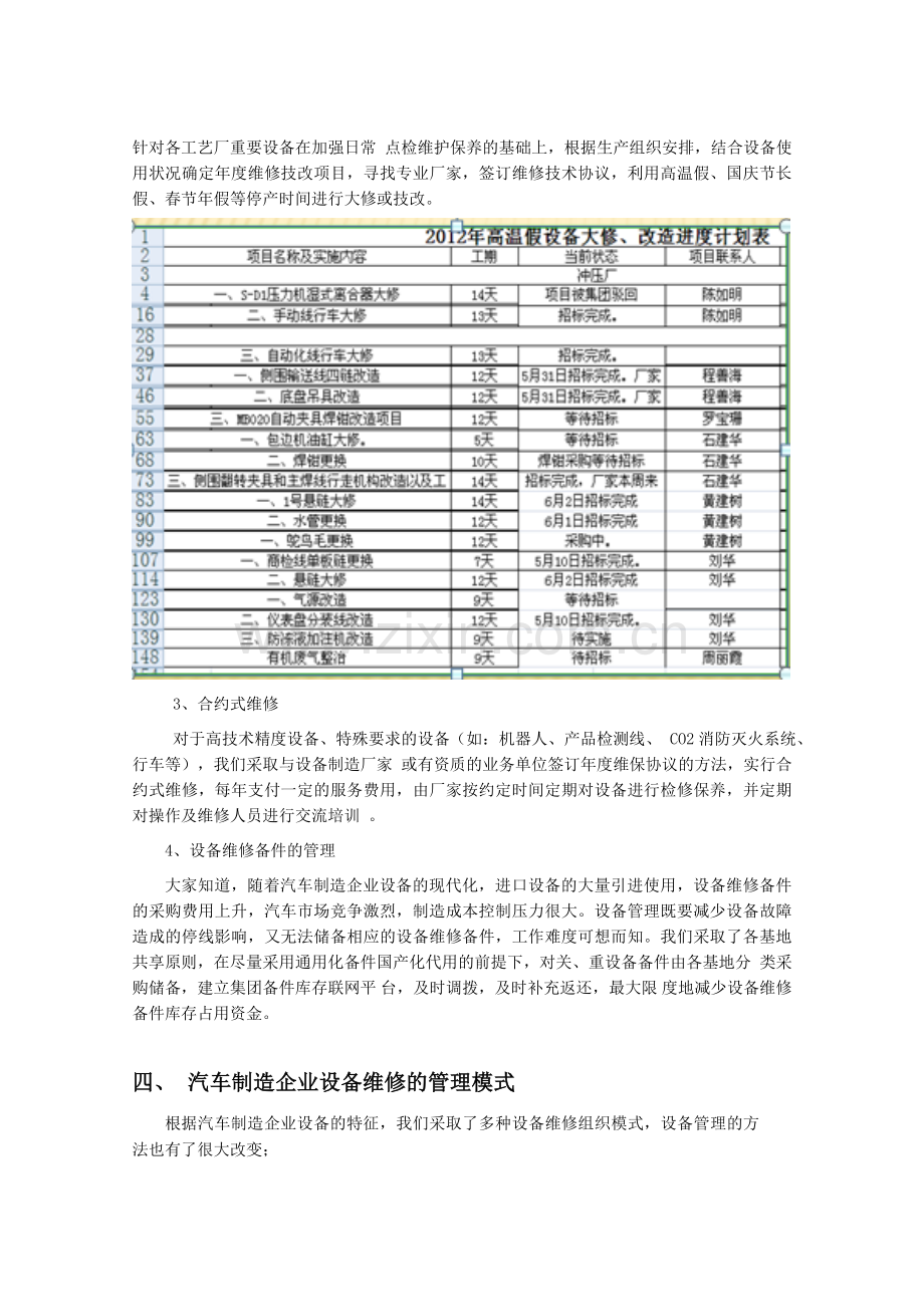 汽车企业生产设备维修模式探讨.doc_第3页