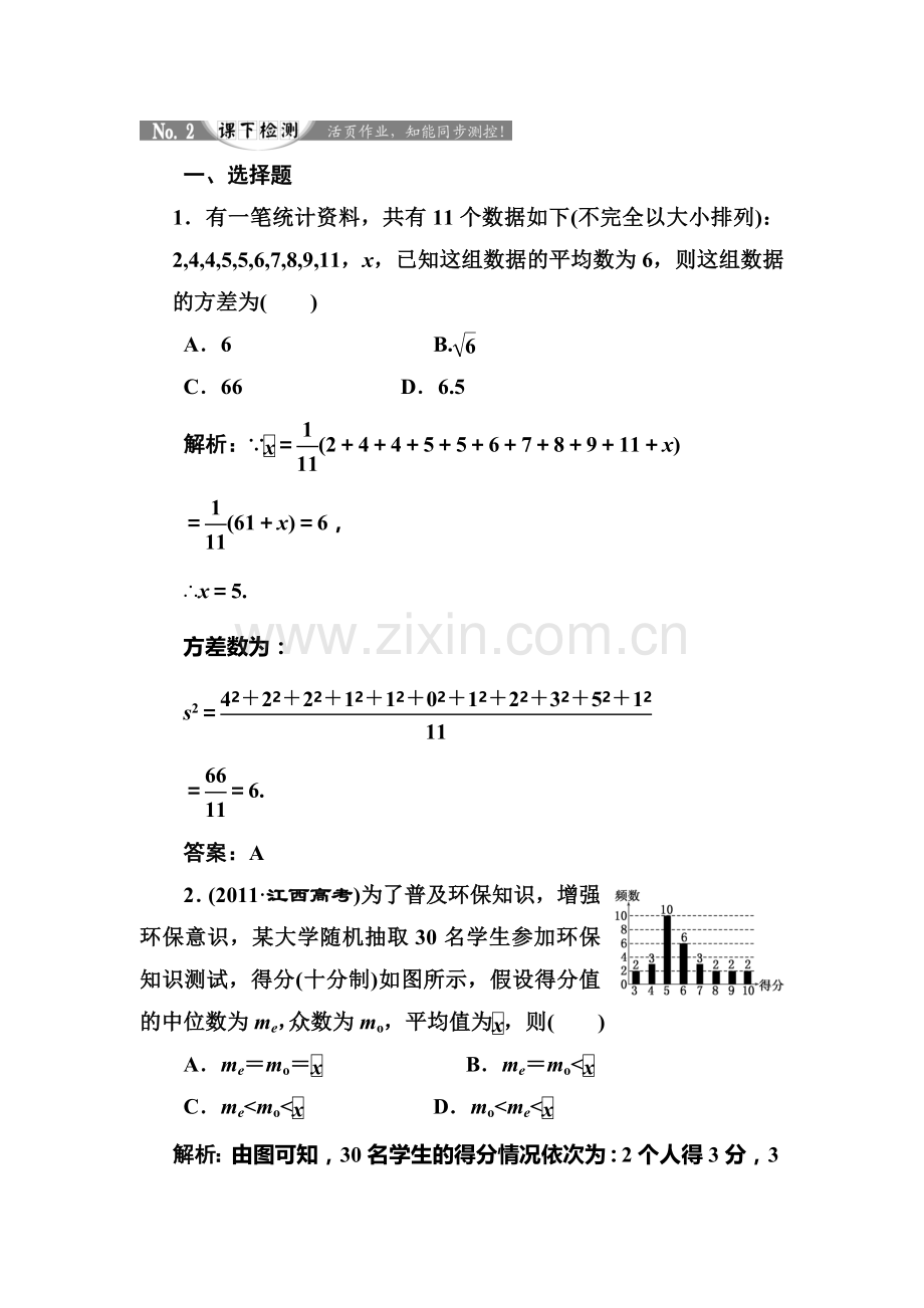 2017-2018学年高二数学下学期课堂强化训练9.doc_第1页