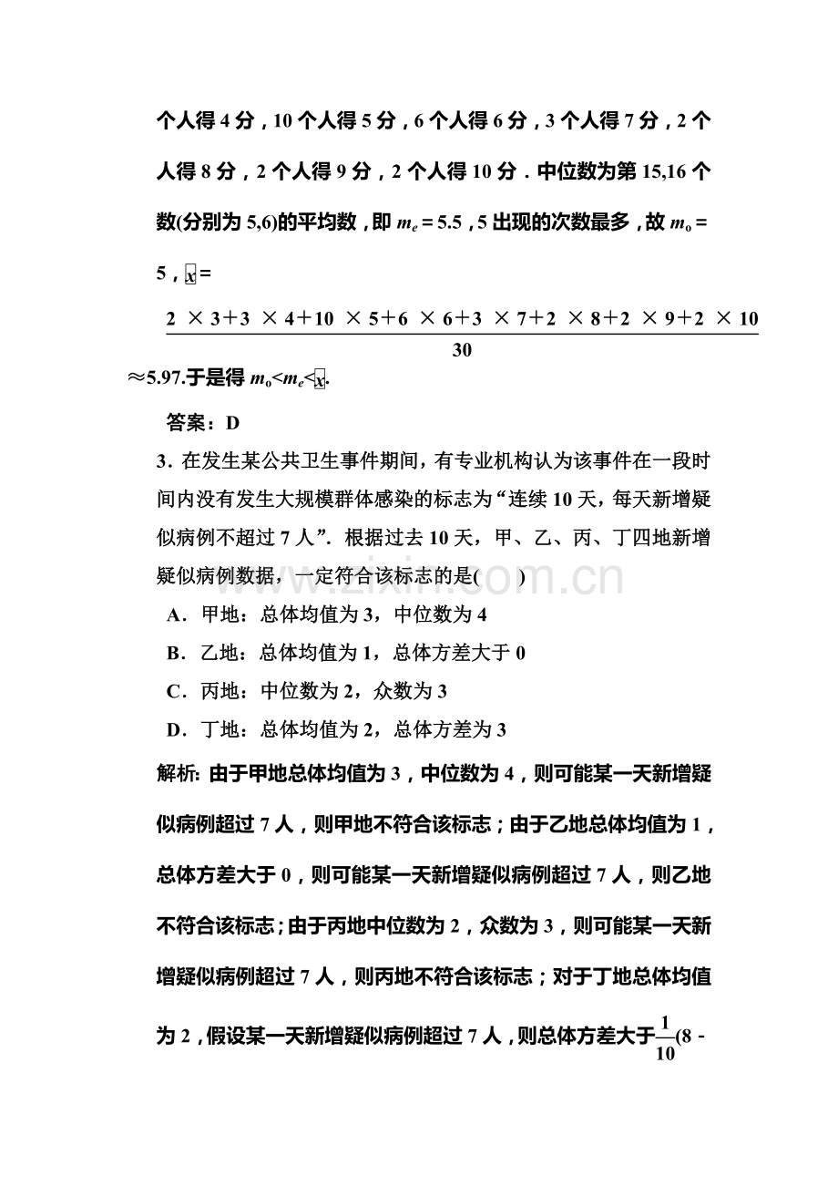 2017-2018学年高二数学下学期课堂强化训练9.doc_第2页