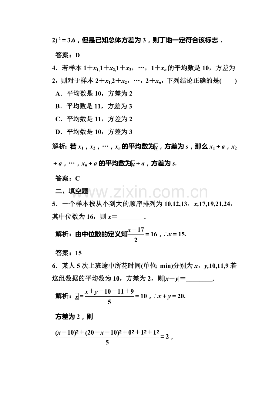 2017-2018学年高二数学下学期课堂强化训练9.doc_第3页