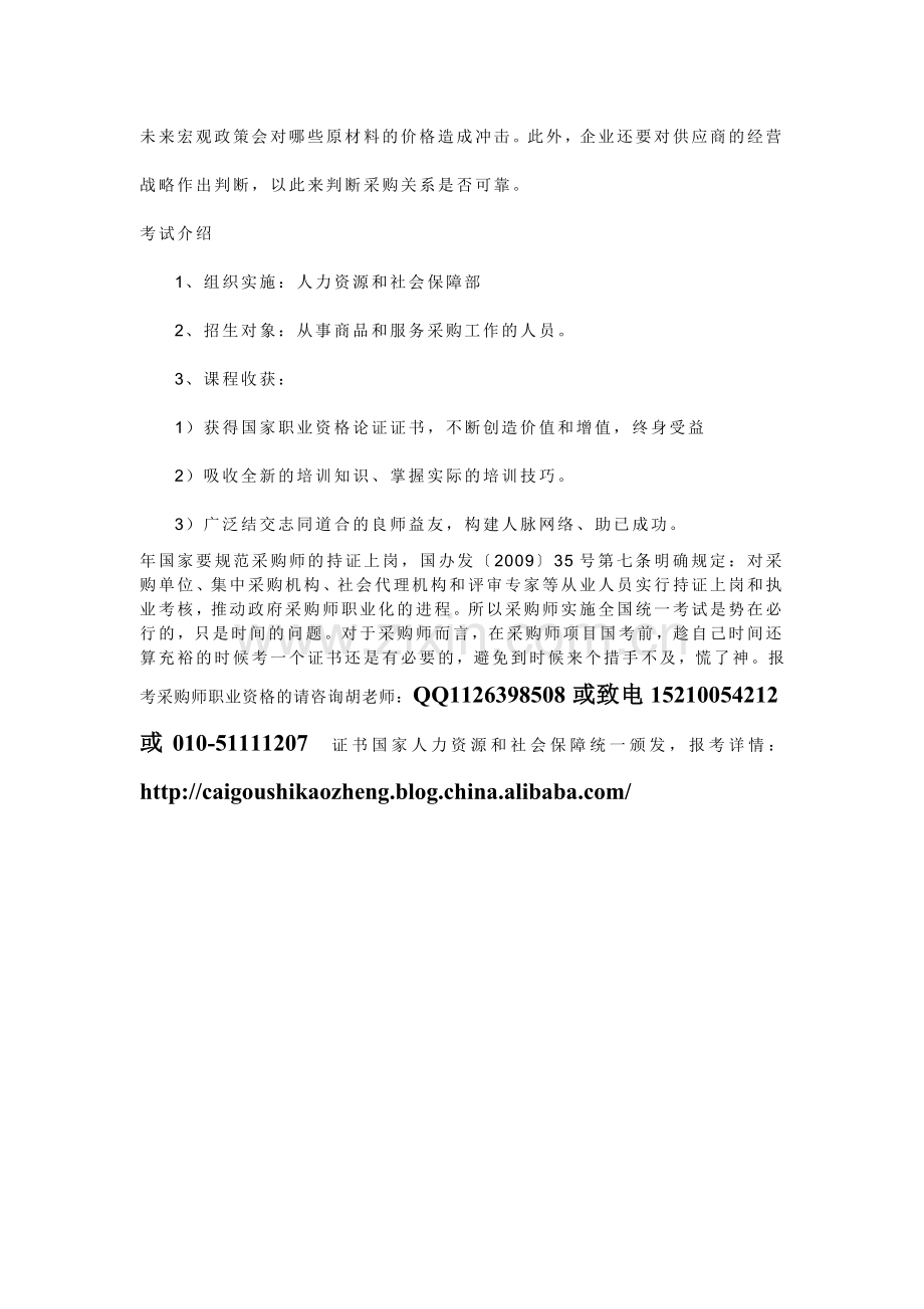 广东省深圳市采购师报考详情？广东省深圳市采购师报名考试流程？深圳采购师培训？.doc_第2页