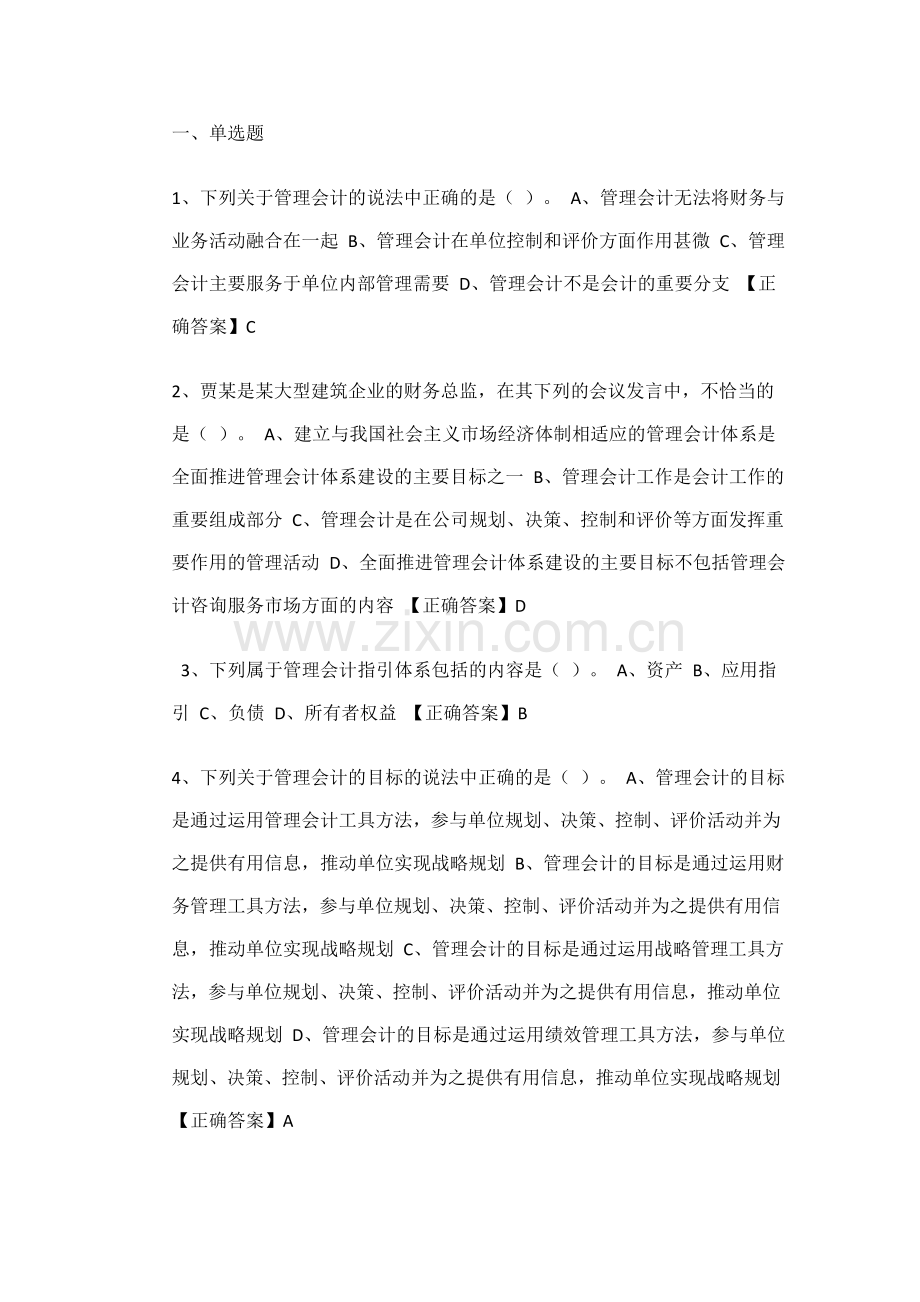 2017中华会计网校会计继续教育试题答案.doc_第1页