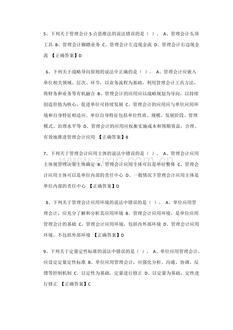 2017中华会计网校会计继续教育试题答案.doc_第2页