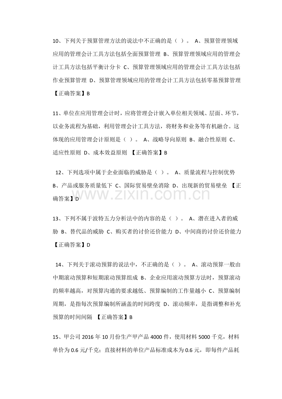 2017中华会计网校会计继续教育试题答案.doc_第3页