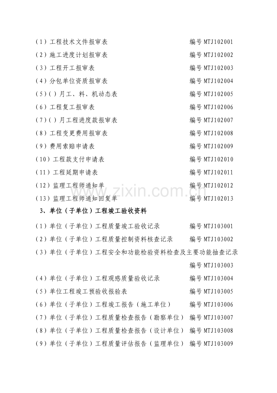 3-煤炭建设工程技术资料管理标准.doc_第2页