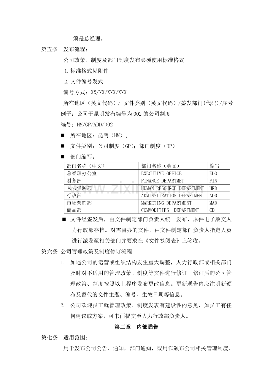 公司管理制度及行政通知发布机制及格式.doc_第2页