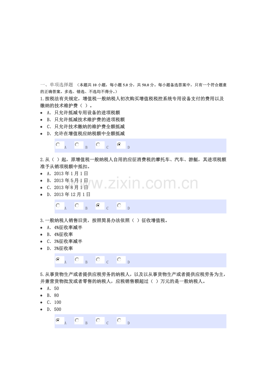 河南2014年会计继续教育必修考试题(企业类).doc_第1页