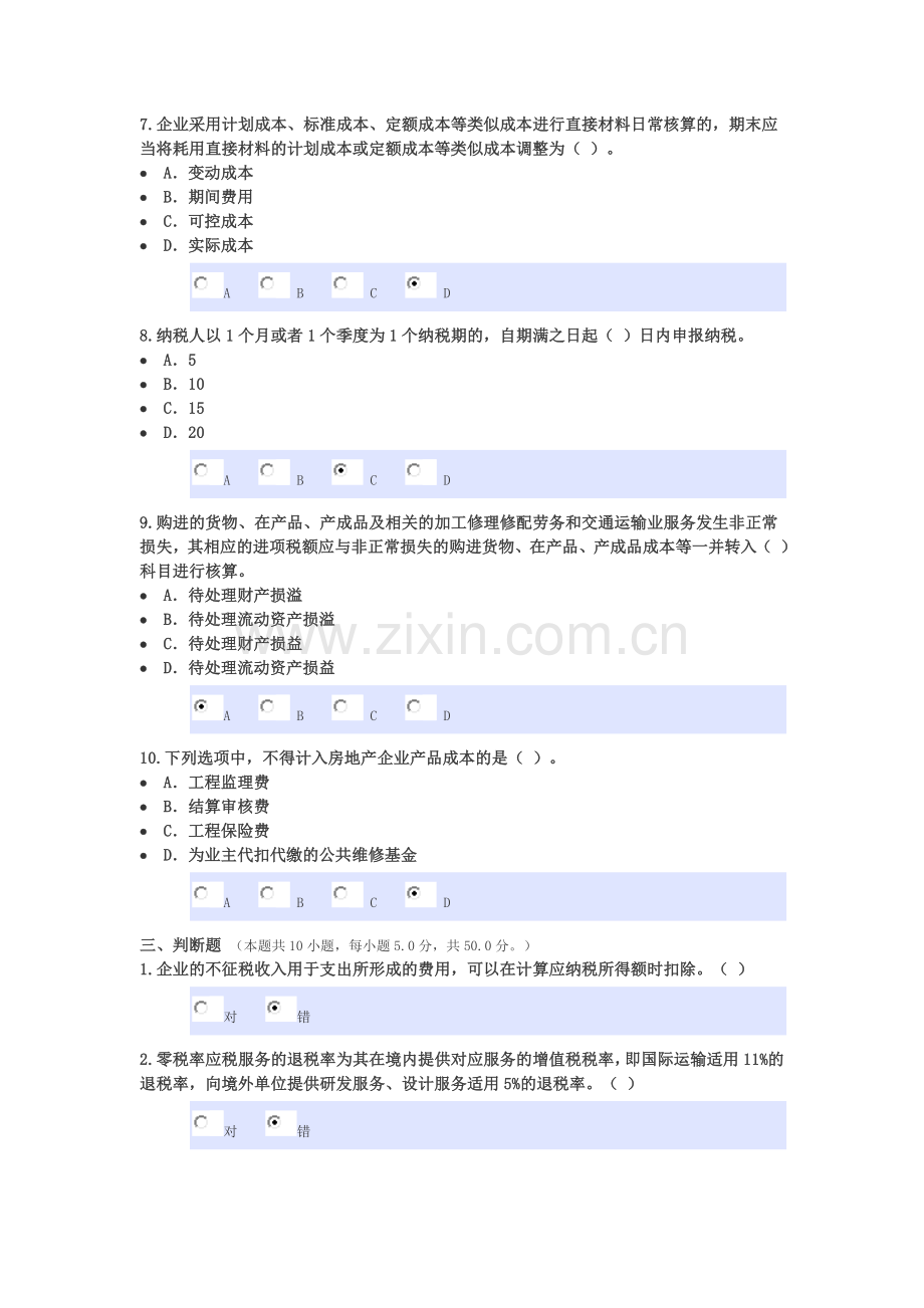 河南2014年会计继续教育必修考试题(企业类).doc_第2页