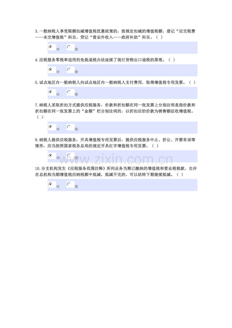 河南2014年会计继续教育必修考试题(企业类).doc_第3页