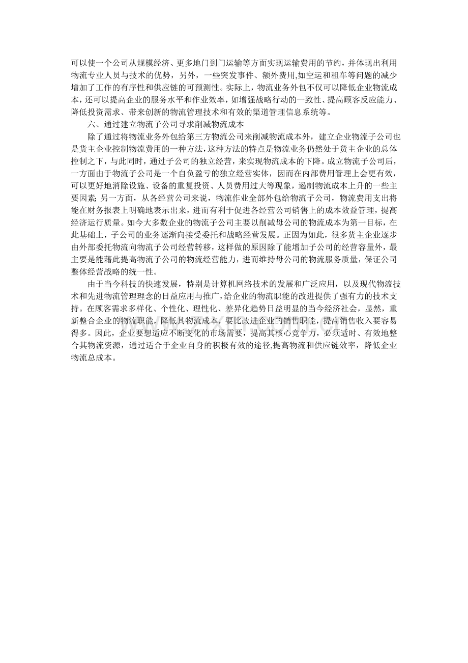 降低企业物流总成本的基本途径.doc_第2页