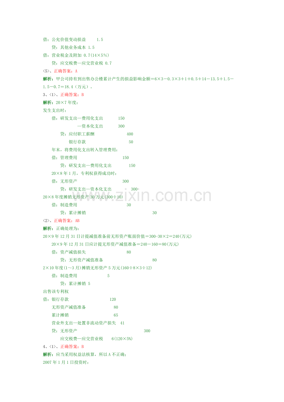 初级会计实务不定项题答案.doc_第3页