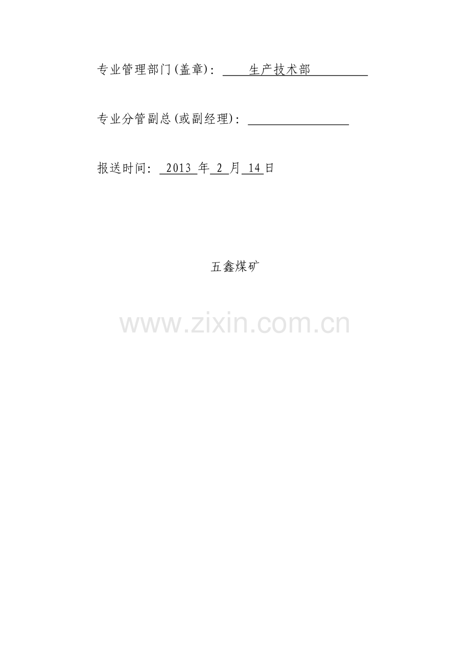 科技创新成果申报表1.doc_第2页