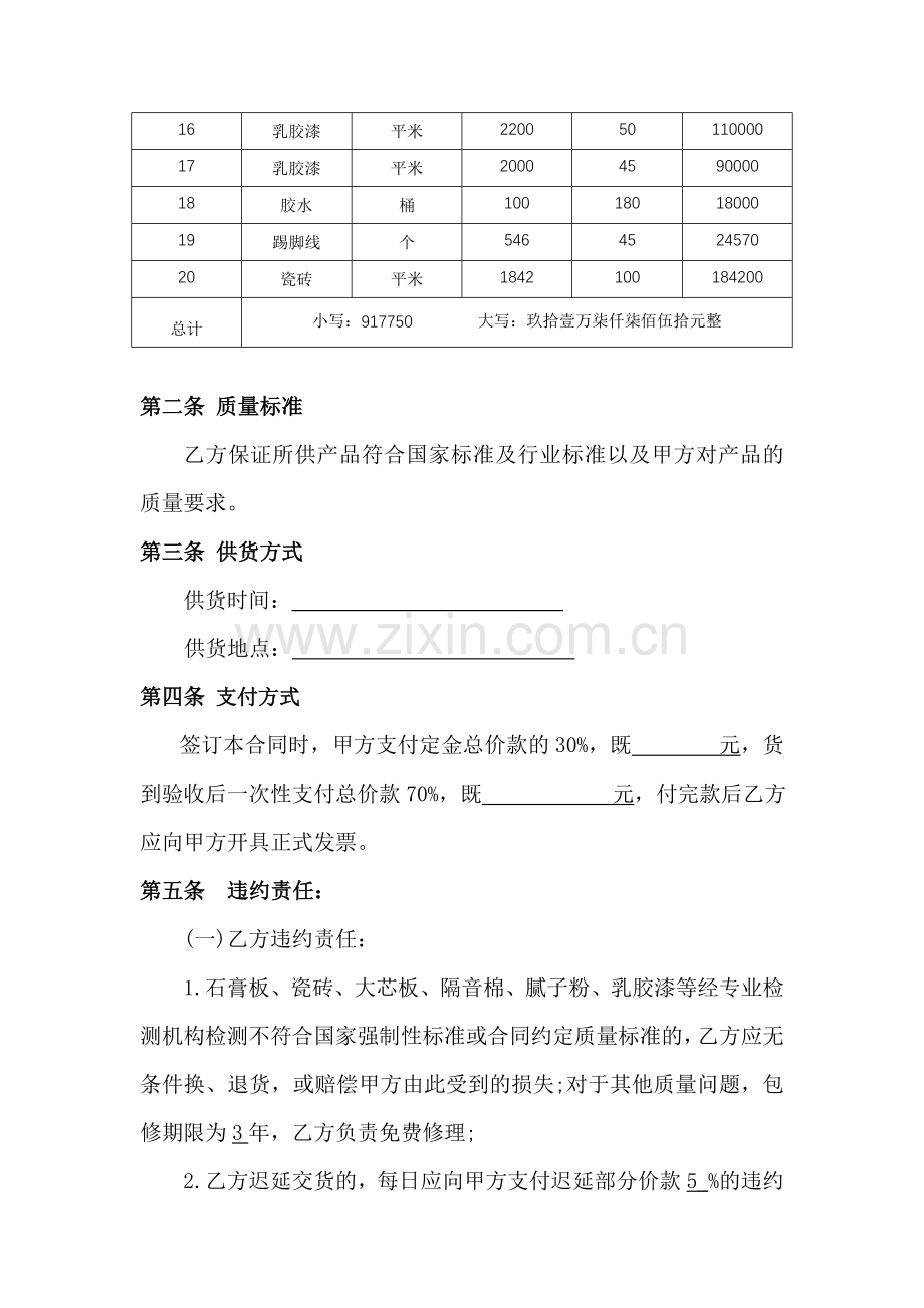 装修材料采购合同(1).doc_第2页